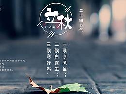 节气海报