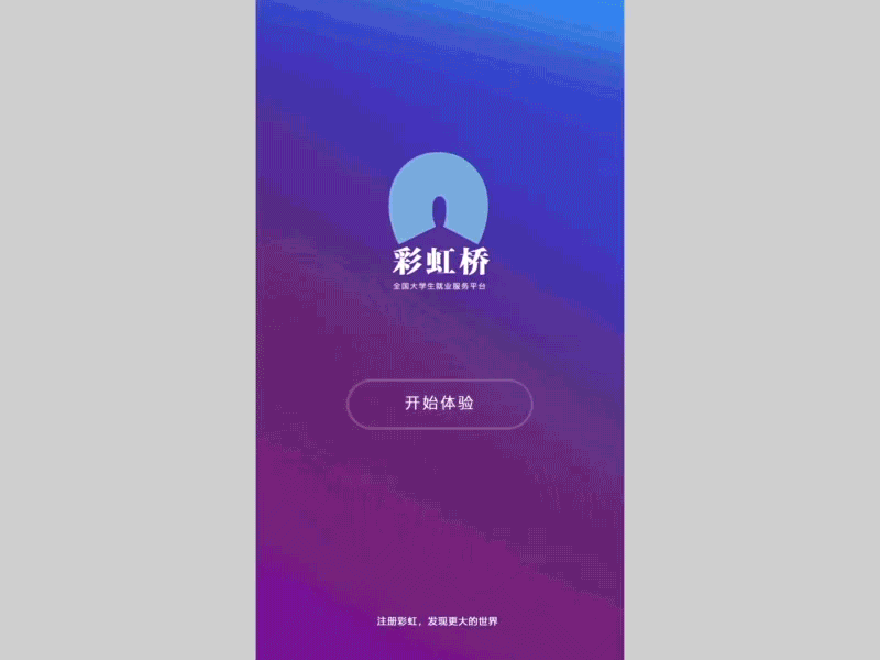 彩虹桥展示动效