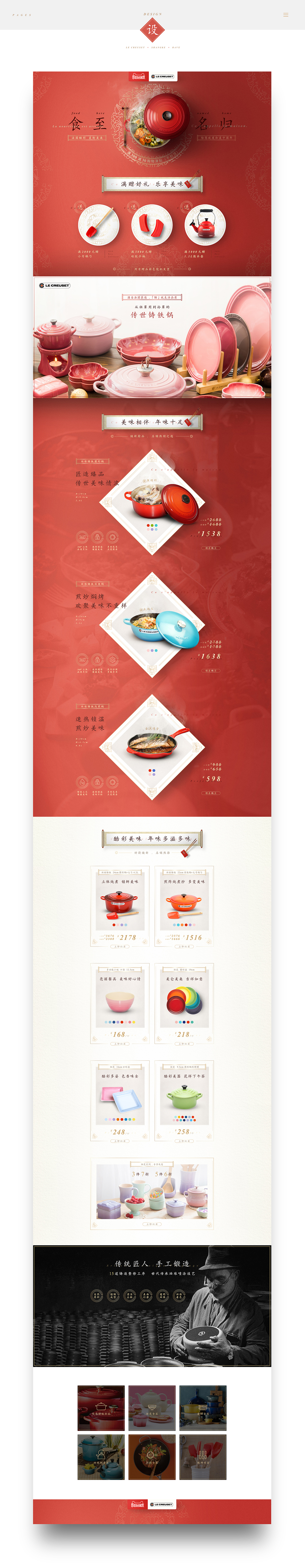 食至名归 | 酷彩 LE CREUSET | 2019新春年货节（图ZMTQyMjY0NDgw） - 电商 - 站酷设计师波子是也原创素材 - 站酷ZCOOL