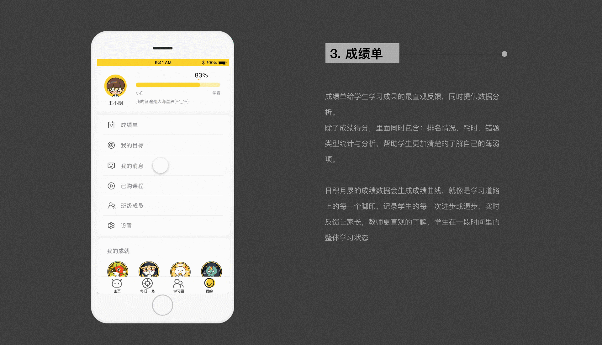 《刻意练习》概念app——小A(学生端)