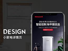 小家电详情页--电商