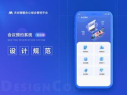会议预约客服端