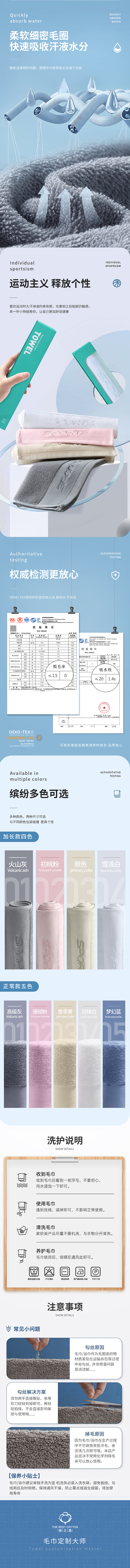 运动毛巾详情设计