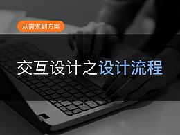 交互设计学习