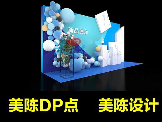 美陈DP点商城美陈美陈设计
