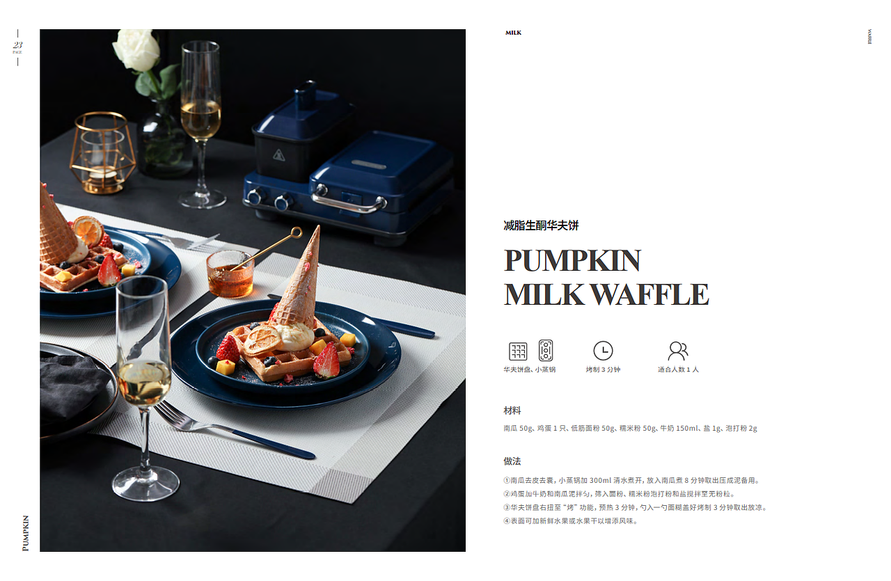 美术指导  |  小家电早餐机  |  食谱片