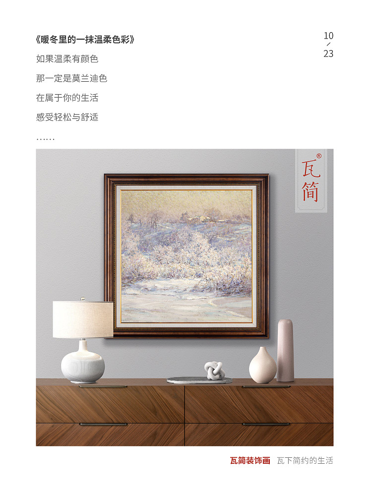 《暖冬里的一抹温柔色彩》