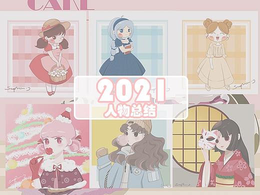 2021年人物插画汇总-我的女孩们