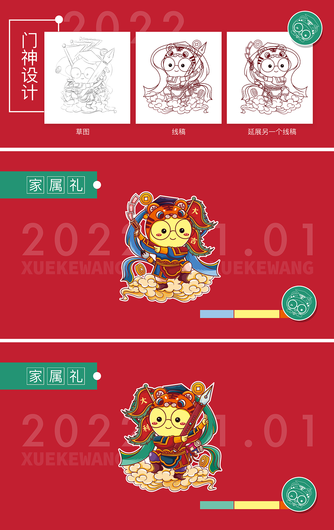 金虎贺岁—学科网2022年春节礼盒