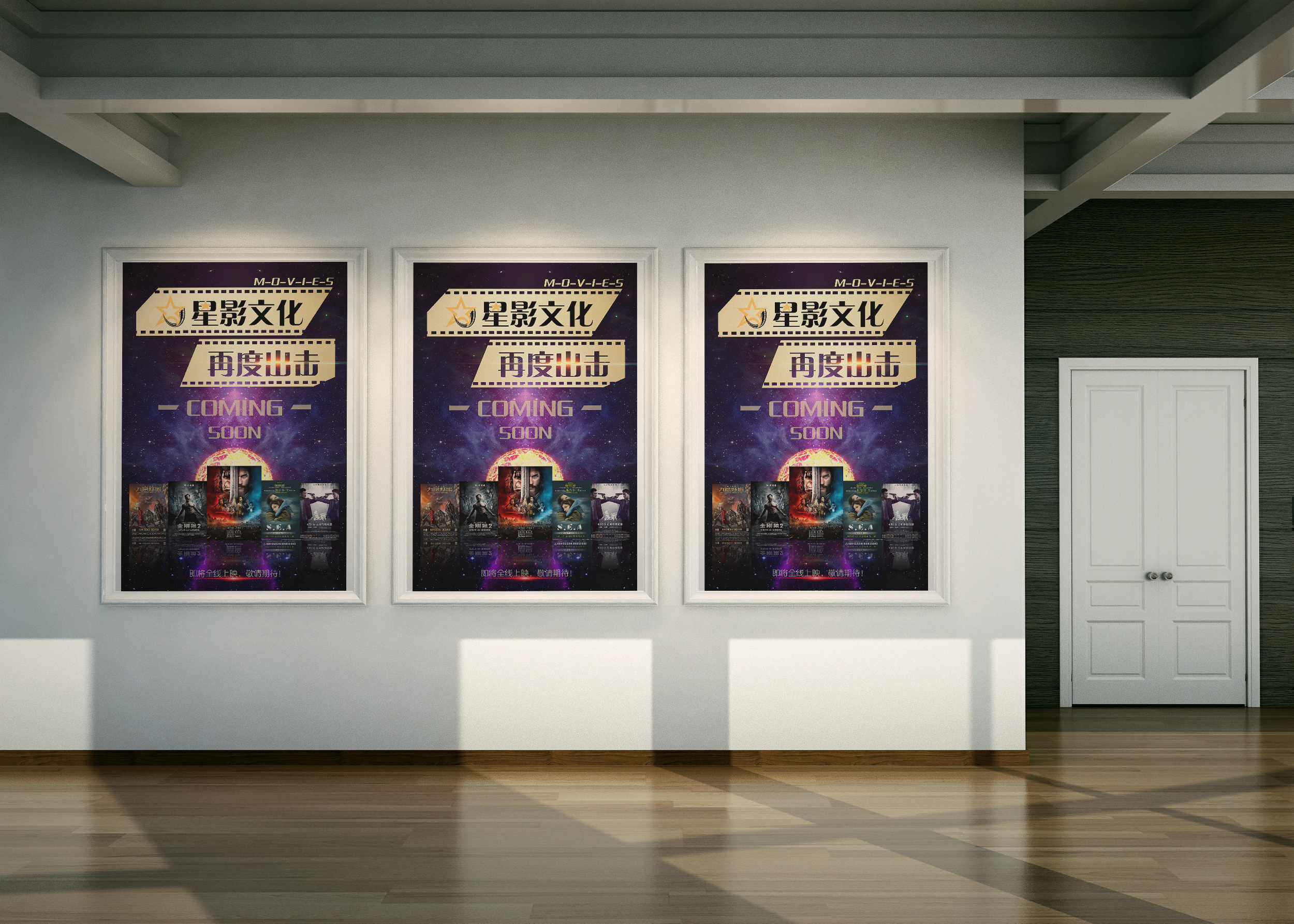 影视公司平面系列小练习