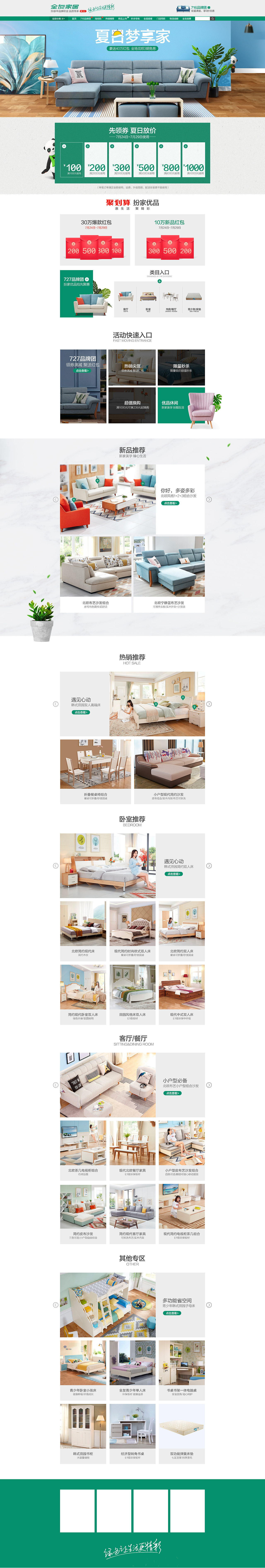 全友家居首页设计（图ZMTI0MTYwNjAw） - 电商 - 站酷设计师欧阳追风原创素材 - 站酷ZCOOL