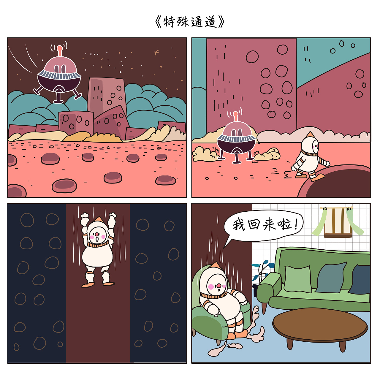 豆米咖 漫游外太空系列（图ZMTI3NTA5NDIw） - 短篇/格漫 - 站酷设计师木叶猫Aisling原创素材 - 站酷ZCOOL