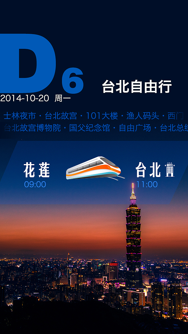 旅游线路移动端展示UI