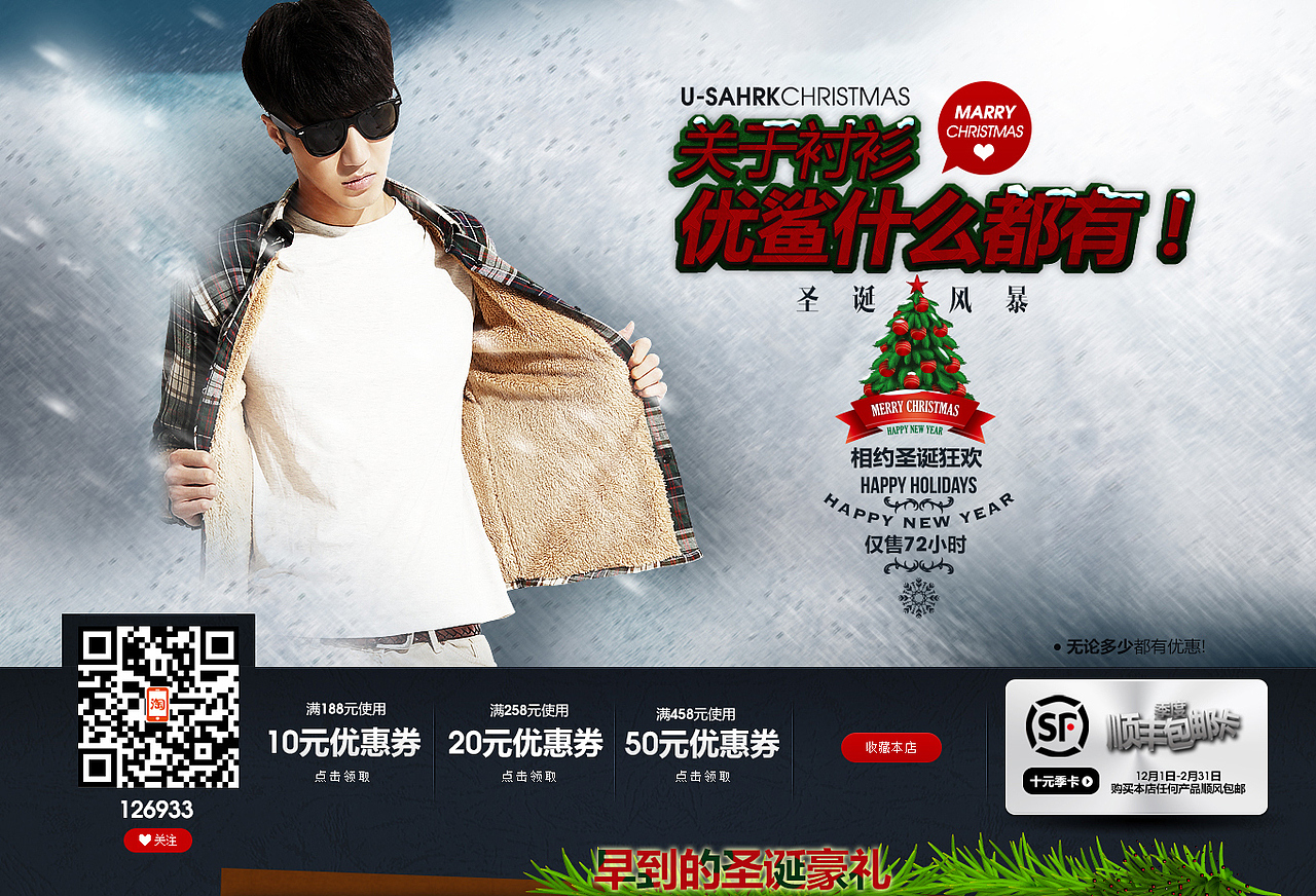 男装衬衫圣诞二级活动页面 圣诞红绿色调 暴雪主题