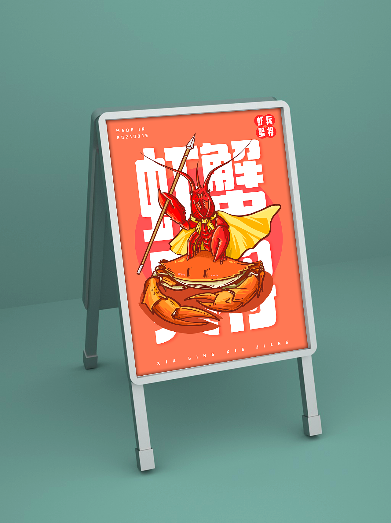 虾兵蟹将|插画|概念设定|YingHawk2k16 - 原创作品 - 站酷 (ZCOOL)