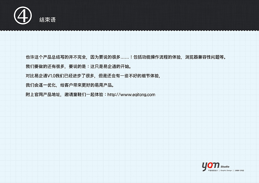 易企通V2.0界面设计 / ui设计 / 平面交互 / 应用网站 / 电信系统 / 界面设计