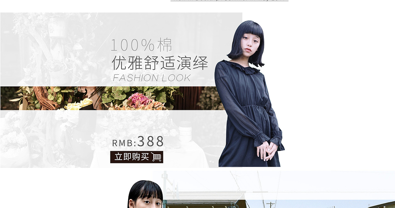 淘宝女装店铺设计，日式清新风