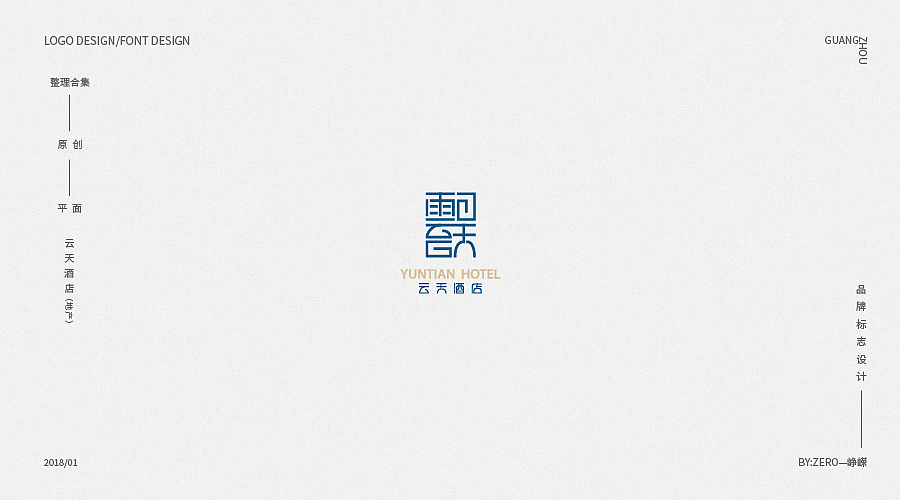 字体logo｜2017logo总结（图ZMTAyMjU0NTY4） - Logo - 站酷设计师zero峥嵘原创素材 - 站酷ZCOOL