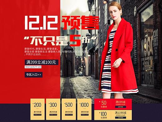 淘宝天猫双12女装首页设计