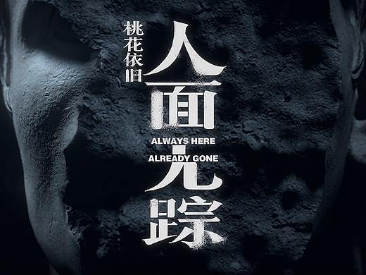 【C4D动画】桃花依旧，人面无踪