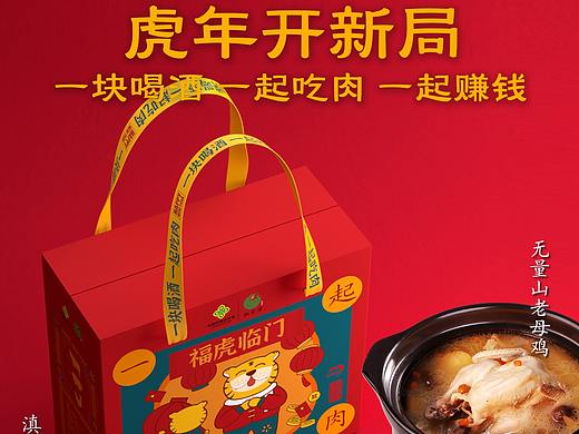 缅宁府2022虎年春节礼盒装/常立波设计