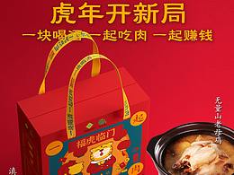 緬寧府2022虎年春節(jié)禮盒裝/常立波設(shè)計(jì)