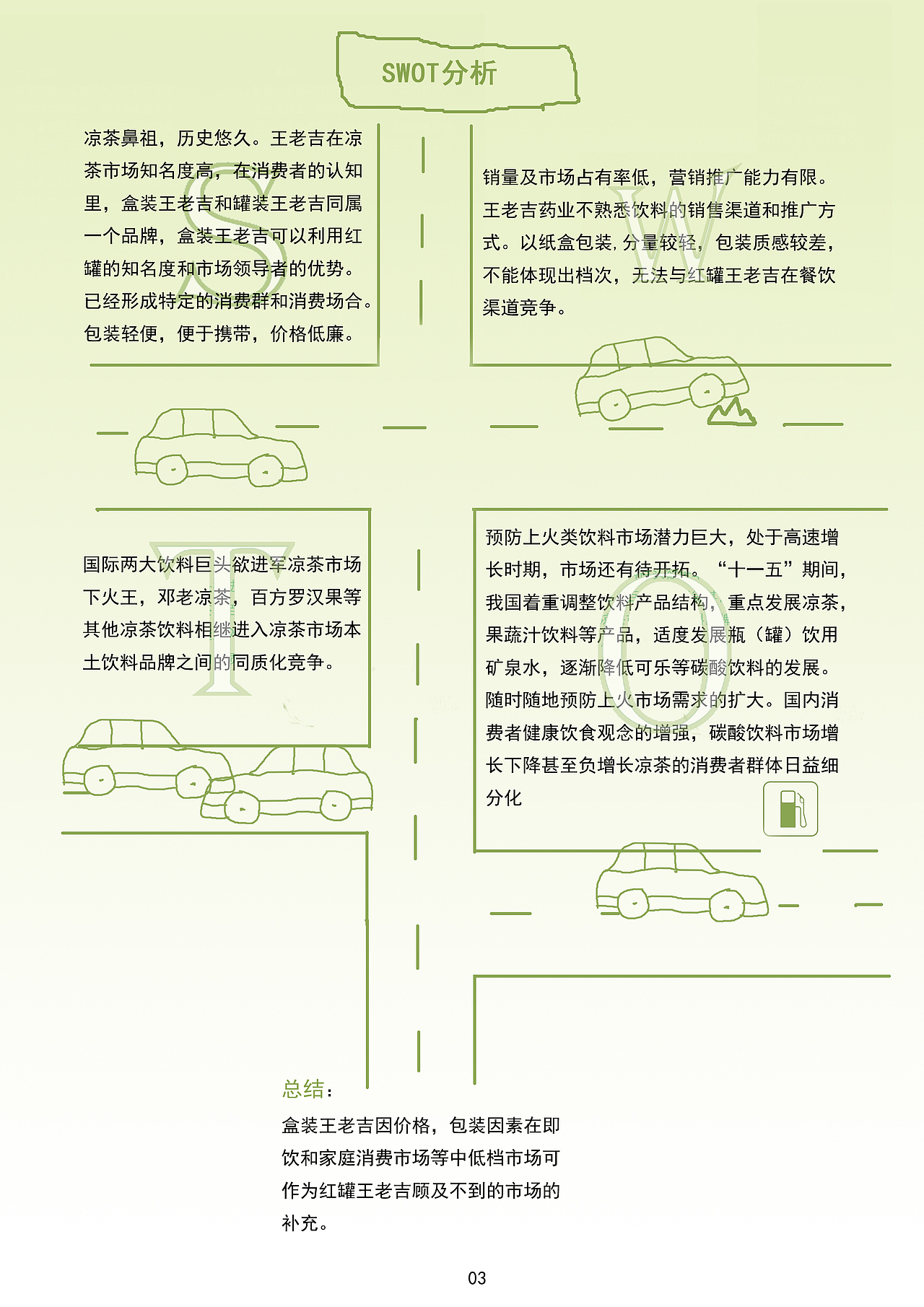 王老吉“盒家欢”策划案（图ZNDc5ODM2MzY=） - 文案/策划 - 站酷设计师jianjianmxr原创素材 - 站酷ZCOOL