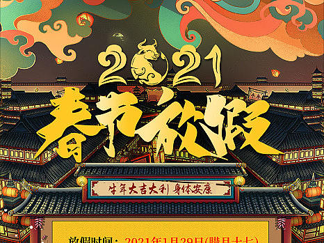 行政放假通知物料