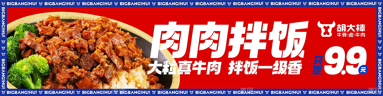 胡大棒|比脸还大的牛骨头