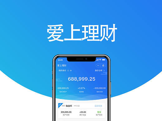 【爱上理财】理财小程序