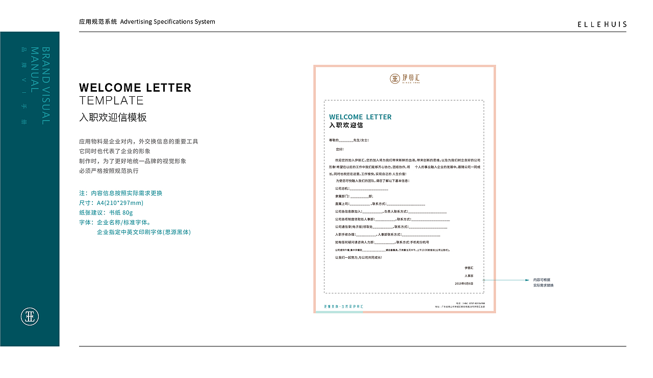 品牌升级·伊丽汇 ELLEHUIS（图ZMTkwMjg3MTg4） - 品牌 - 站酷设计师CINHON原创素材 - 站酷ZCOOL