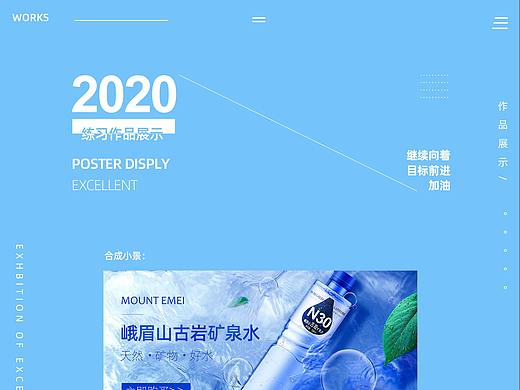 2020练习作品（个人主页-ZNDMzMTAzNDg=） - 电商 - 站酷设计师出而出尔原创素材 - 站酷ZCOOL