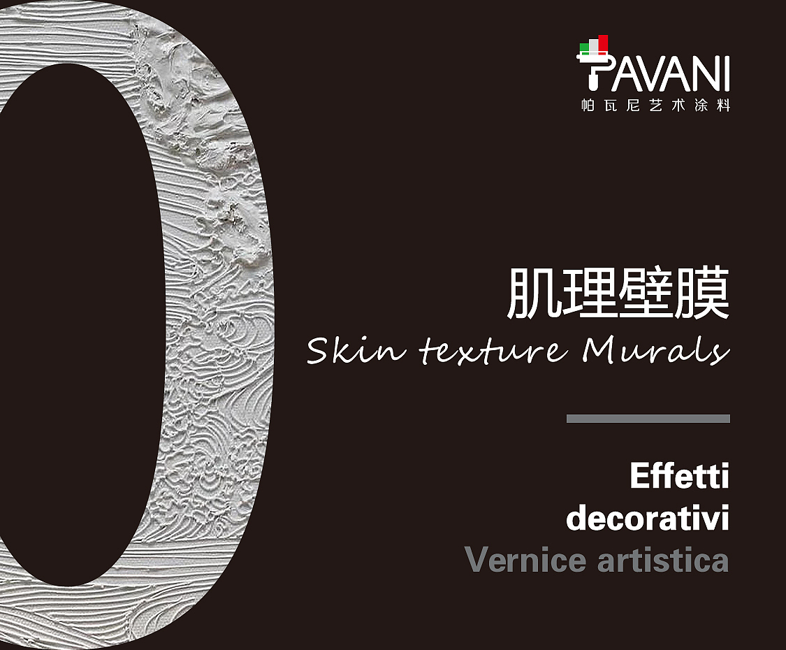 艺术漆手机网站产品系列图