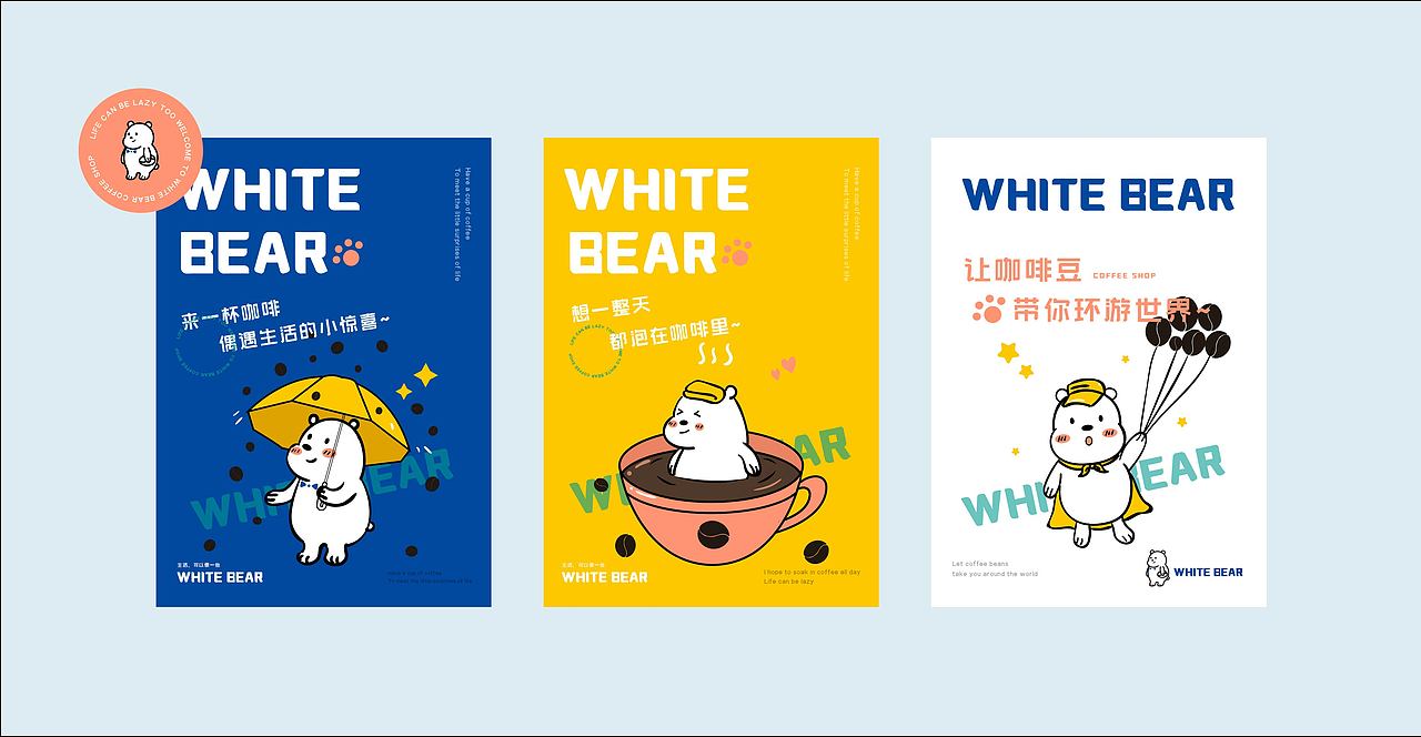 white bear 咖啡馆品牌形象设计