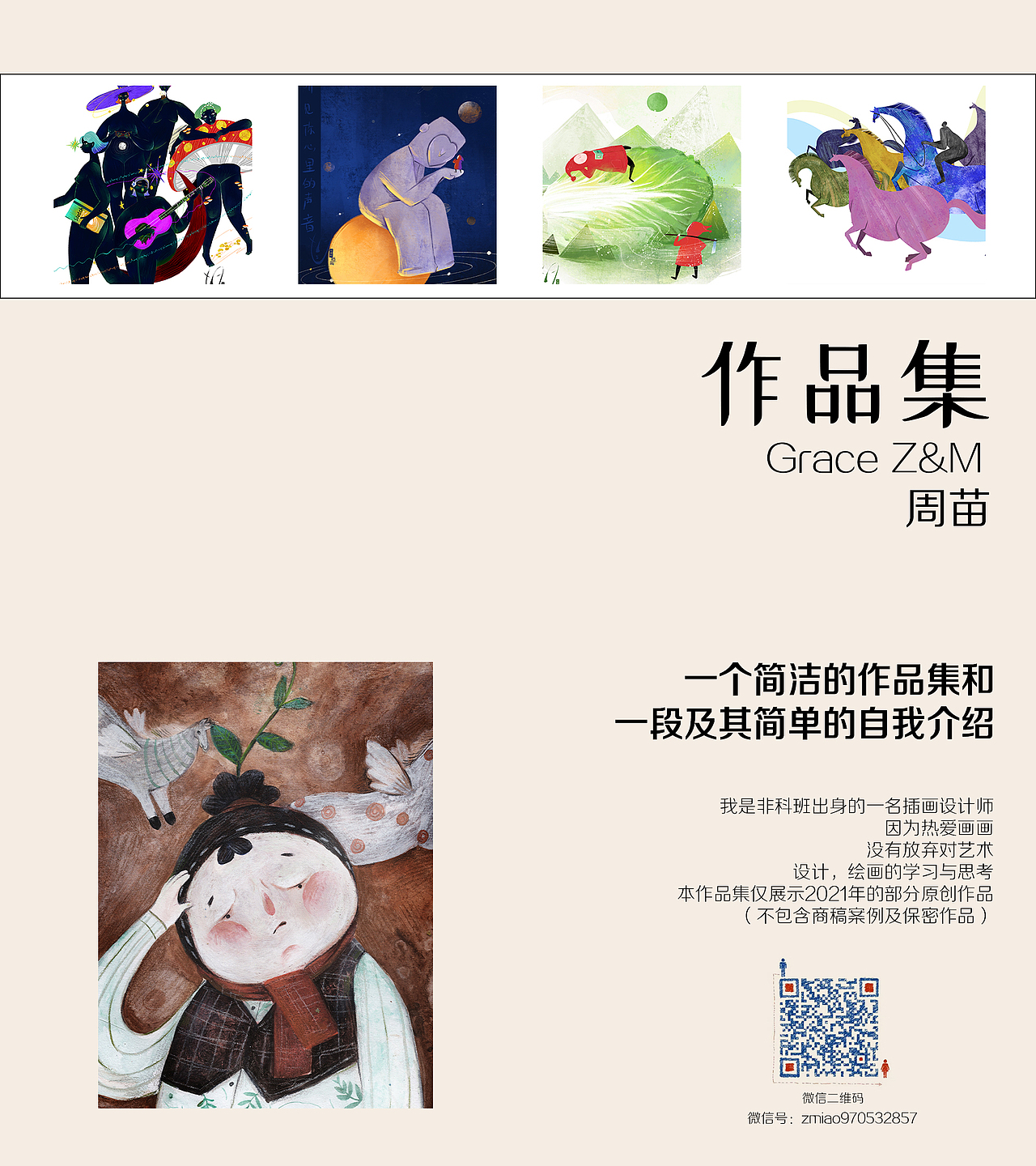 原创插画作品集2021（图ZMjg4NDY0MjA0） - 儿童插画 - 站酷设计师GraceZ插画原创素材 - 站酷ZCOOL