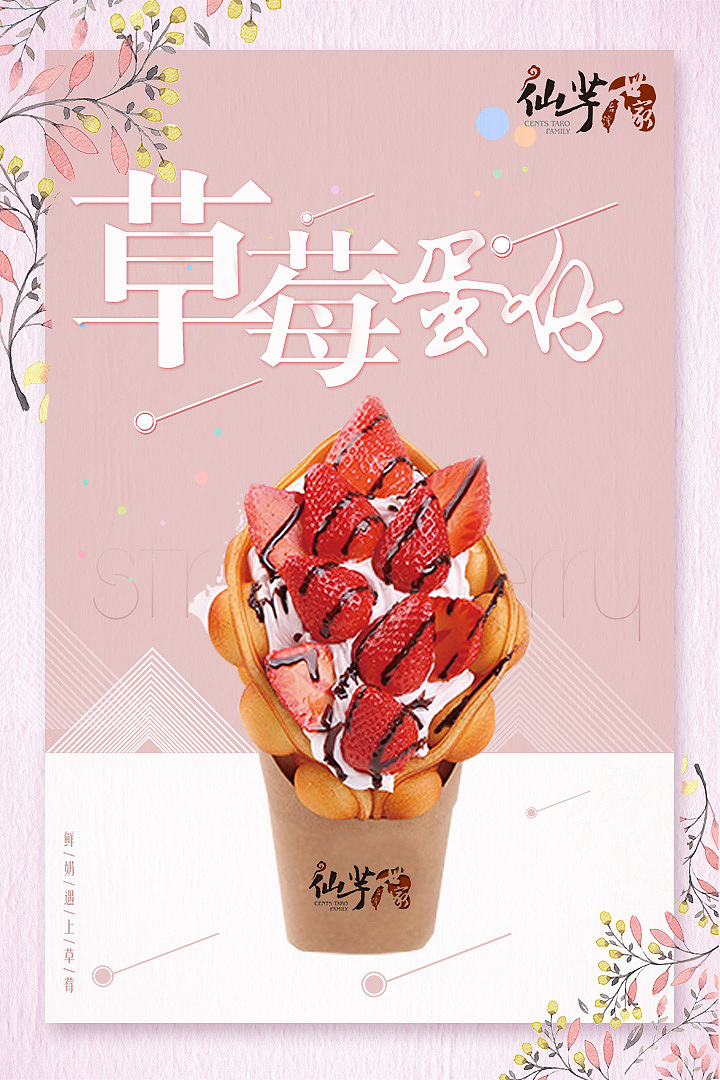 美食甜品海报设计|平面|海报|河马创意 - 原创作品 - 站酷 (zcool)