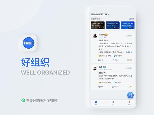好组织·官方小程序
