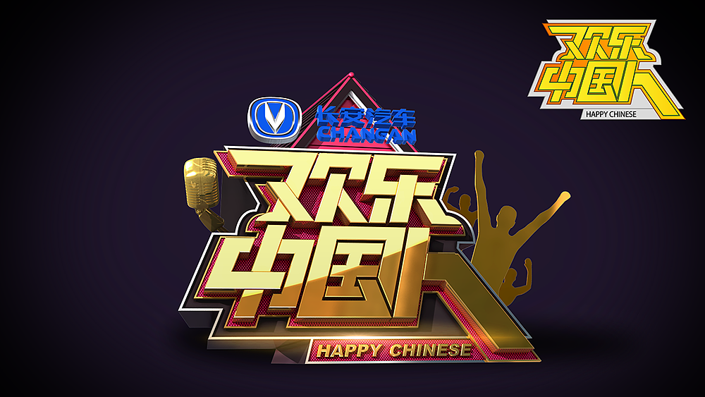 欢乐中国人logo设计