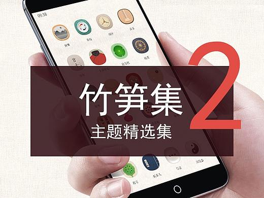 竹笋集2 主题合集