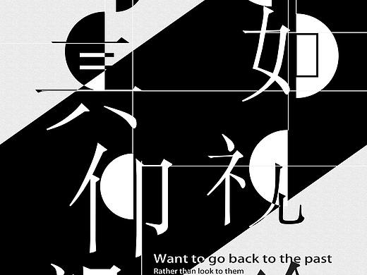 與共仰望 不如視珍（個人主頁-ZNDA5NTcwNjQ=） - 字體/字形 - 站酷設(shè)計師不是大頭D_T原創(chuàng)素材 - 站酷ZCOOL