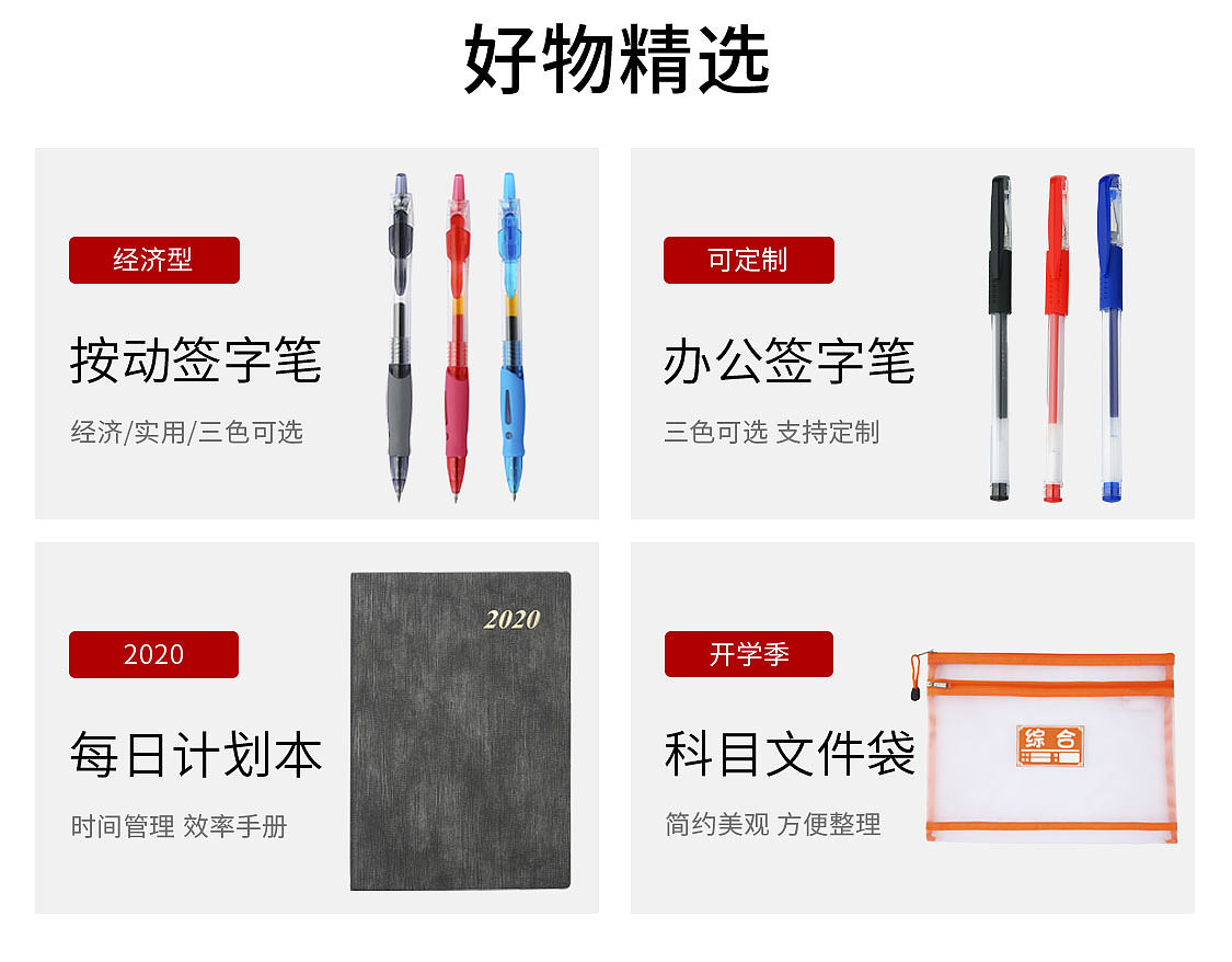 电商首页移动端简约商务文具（图ZMTkwNDM4NTk2） - 电商 - 站酷设计师Z32051250原创素材 - 站酷ZCOOL