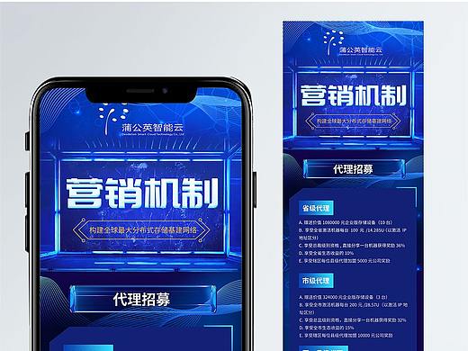 区块链 | 5G分布式存储产品营销策略长图