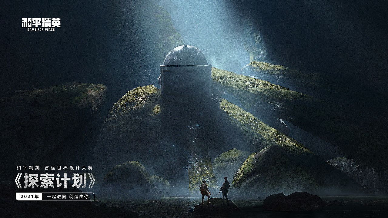 一起进圈，探索遗迹