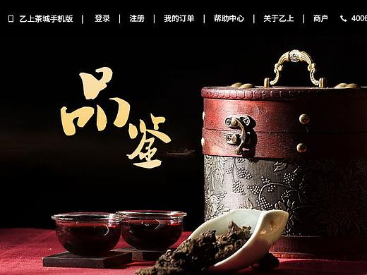 乙上茶品（個(gè)人主頁-ZMzc4OTQ4ODg=） - 企業(yè)官網(wǎng) - 站酷設(shè)計(jì)師竭后余生原創(chuàng)素材 - 站酷ZCOOL
