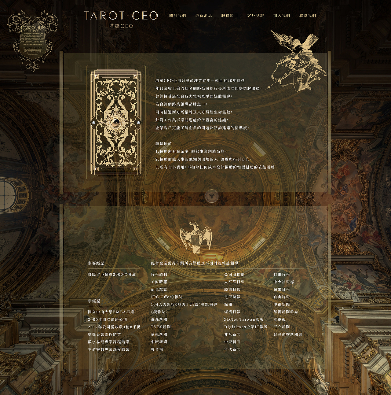 戰國策集團｜Tarot CEO（图ZMjU5MTg1Nzcy） - 企业官网 - 站酷设计师劉家芸LIUJIAYUN原创素材 - 站酷ZCOOL