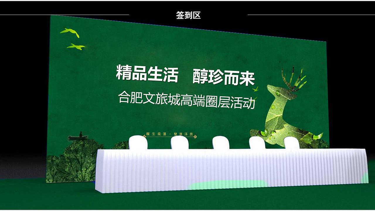 合肥万达文旅高端城圈层活动策划案.（图ZMjg4NTQwNzQw） - 文案/策划 - 站酷设计师烽火诸侯起原创素材 - 站酷ZCOOL