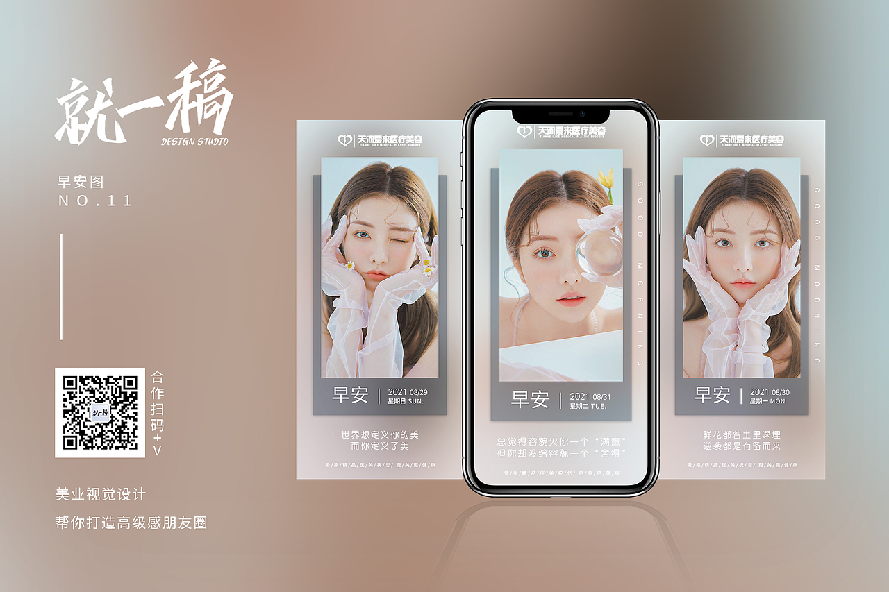 医美早安图 | 11期