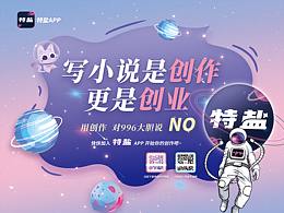 特盐APP线下广告