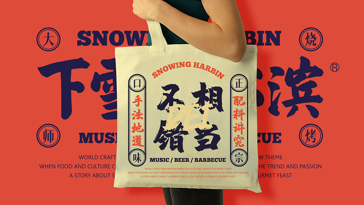 下雪哈尔滨#情怀#烧烤#餐饮