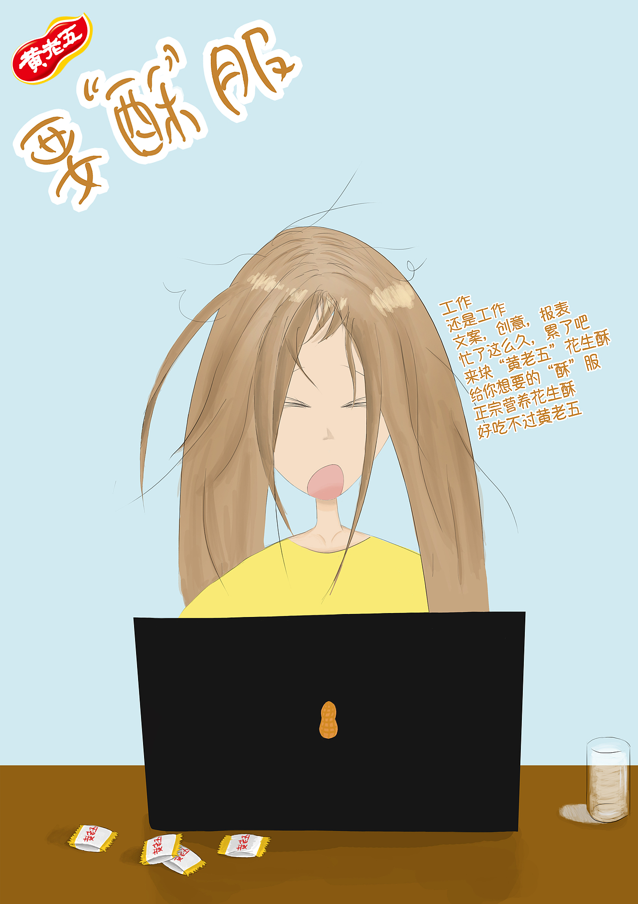 - 黄老五 花生酥（图ZMjM3MTI2MTY=） - 海报 - 站酷设计师Ag_design原创素材 - 站酷ZCOOL